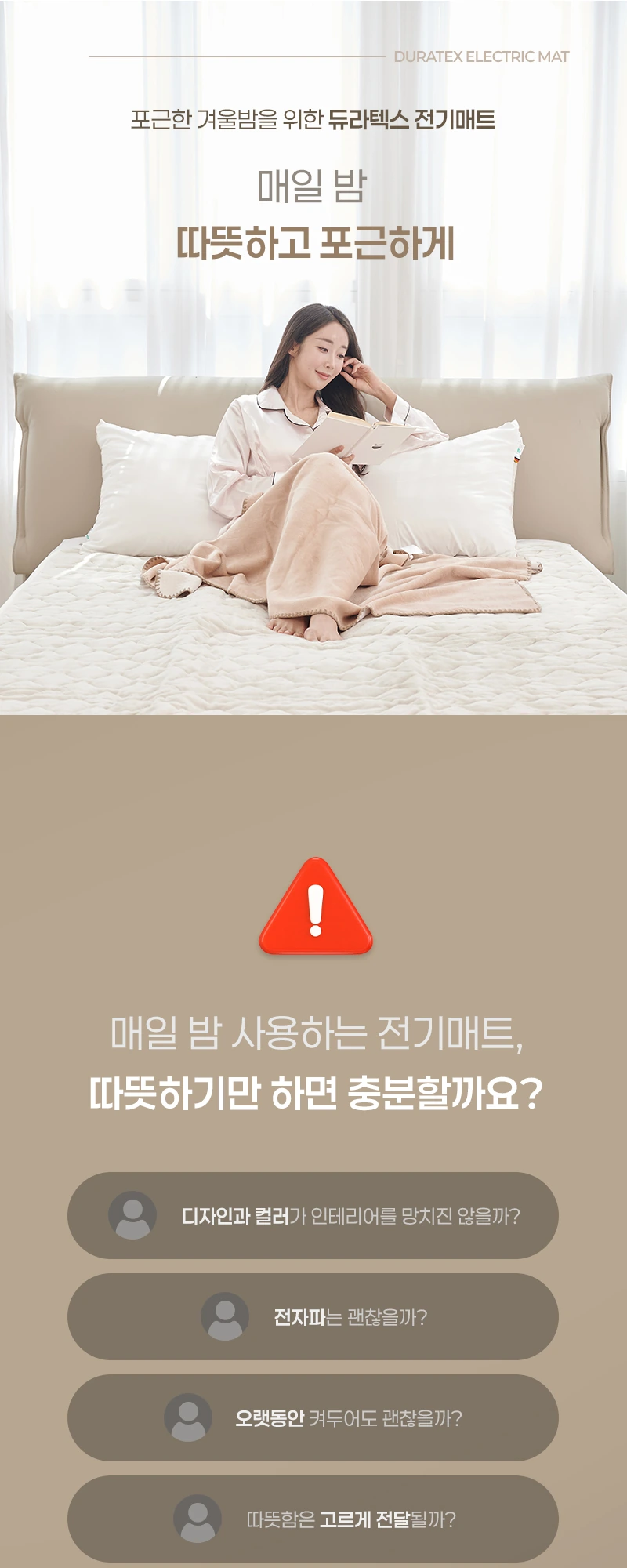 듀라텍스 전기매트 상세 안내 1-1