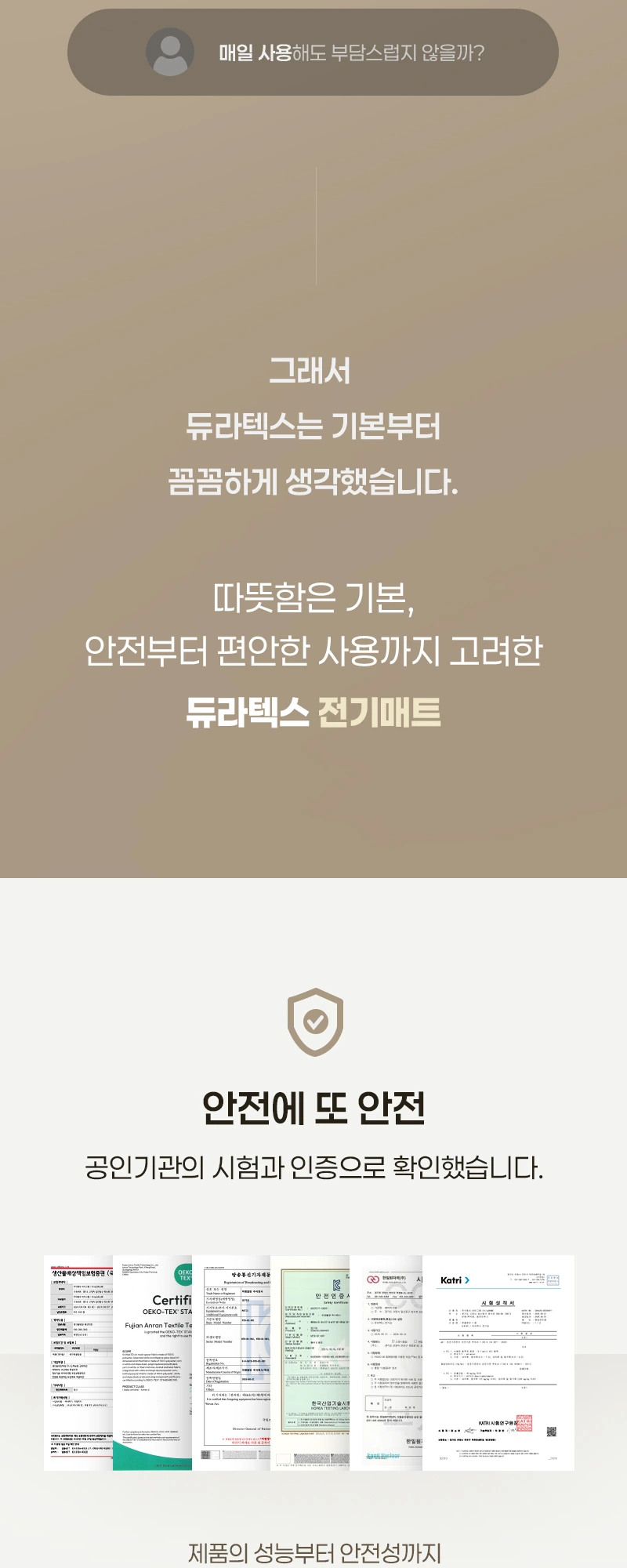 듀라텍스 전기매트 상세 안내 1-2