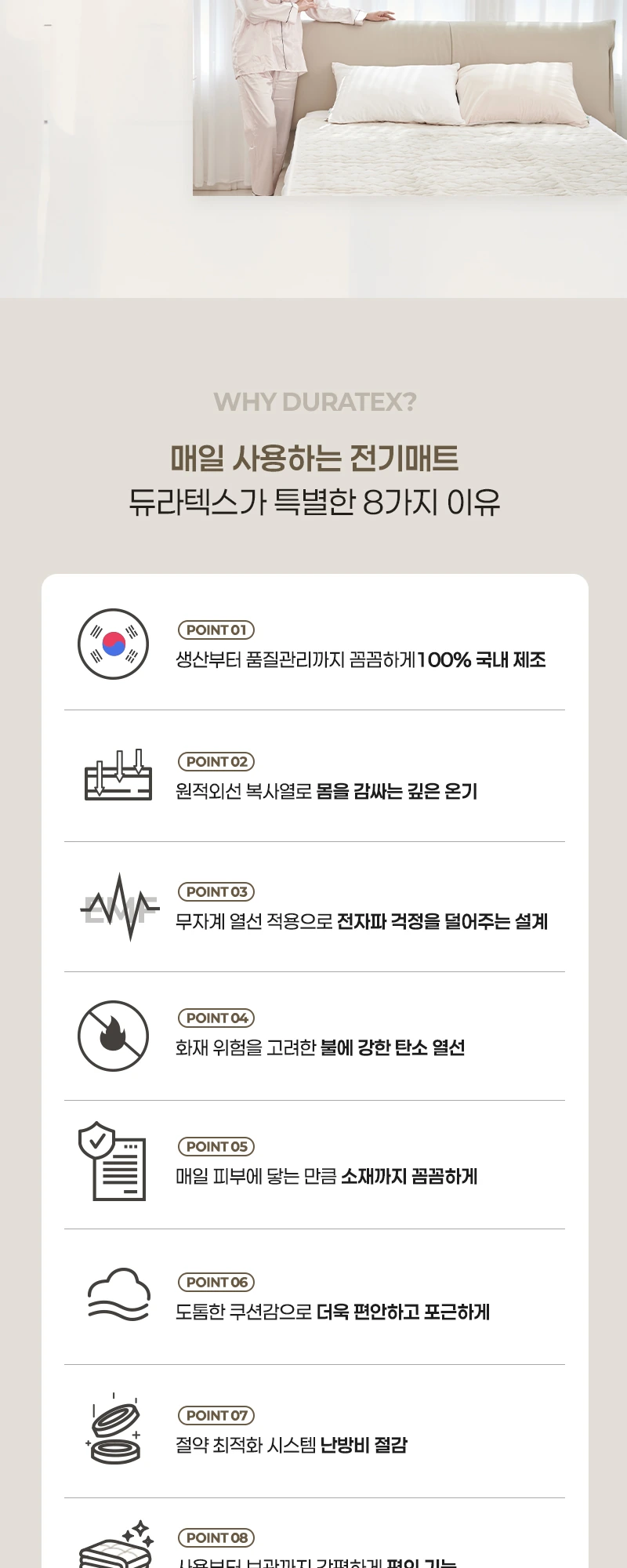 듀라텍스 전기매트 상세 안내 1-5