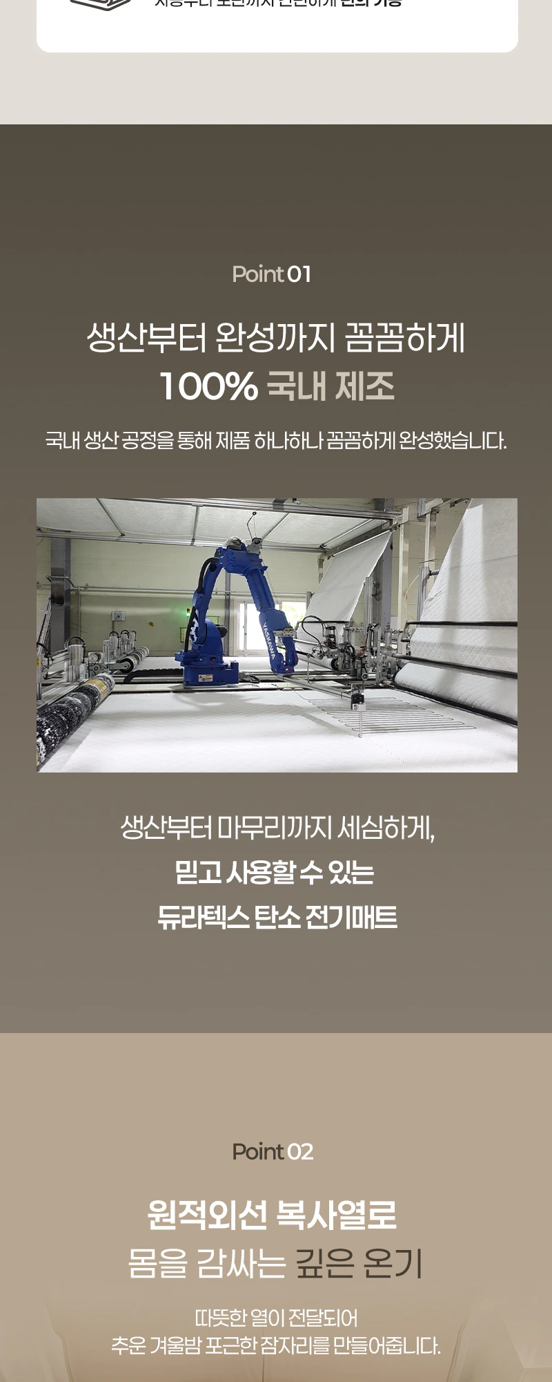 듀라텍스 전기매트 상세 안내 1-6