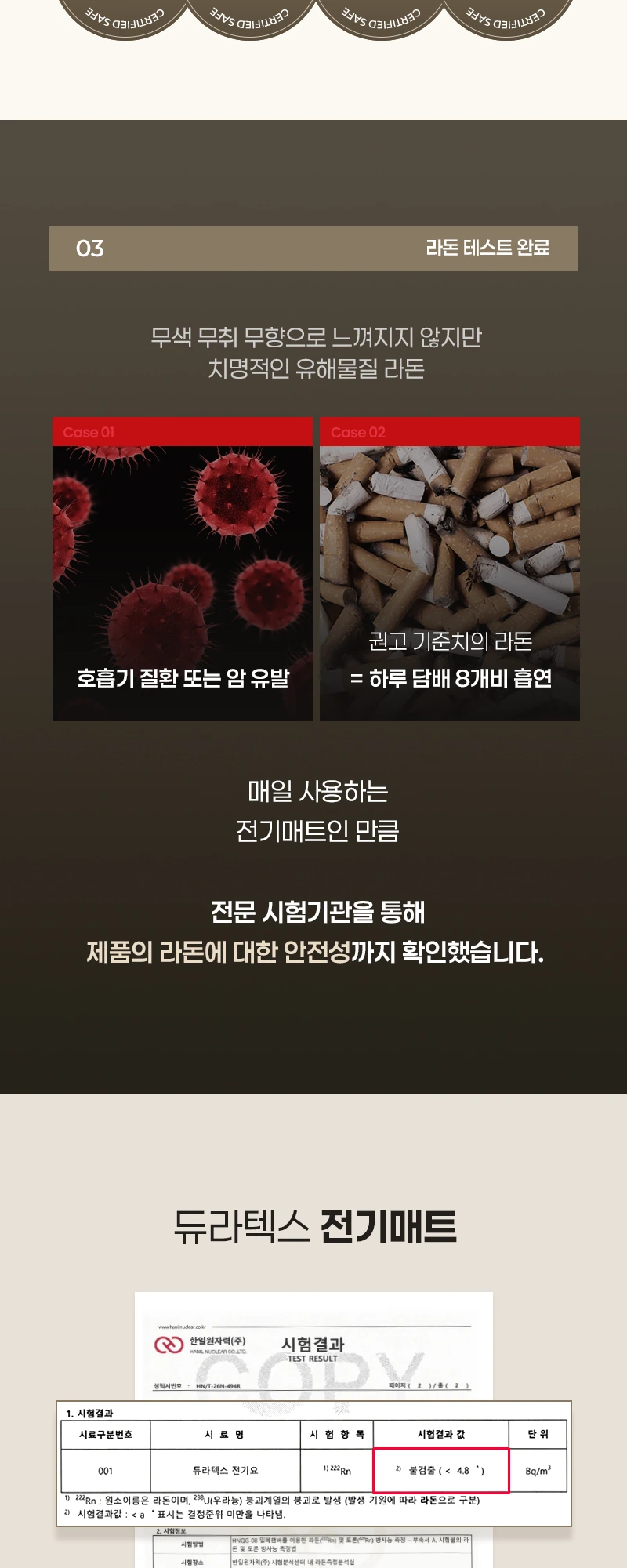 듀라텍스 전기매트 상세 안내 2-2