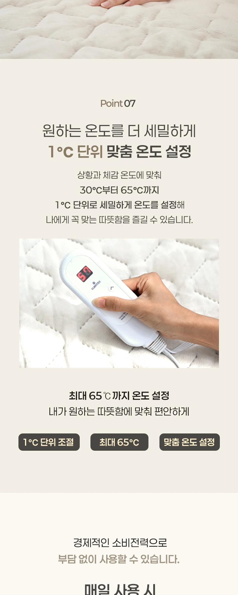 듀라텍스 전기매트 상세 안내 2-5