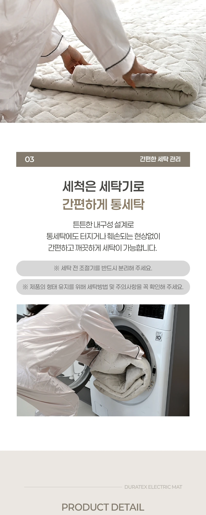듀라텍스 전기매트 상세 안내 2-8