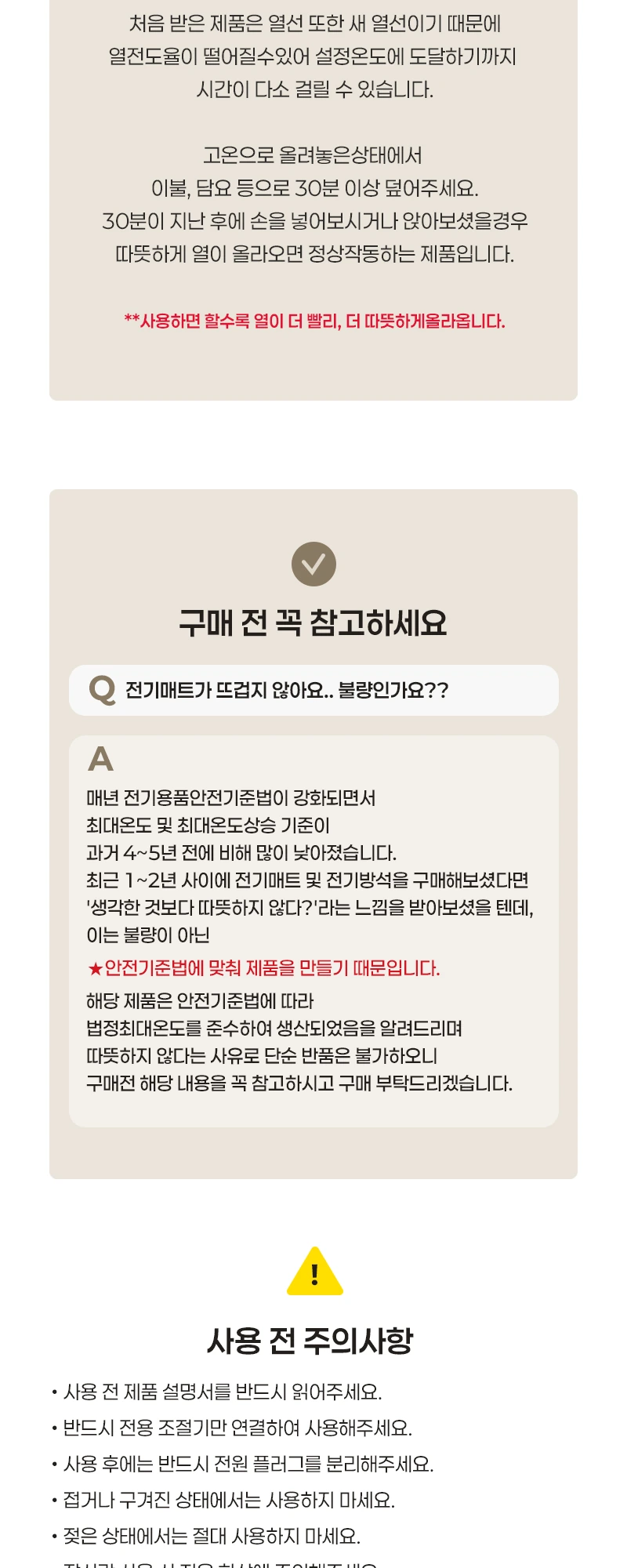 듀라텍스 전기매트 상세 안내 2-11